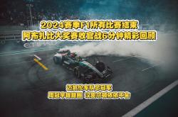 开云体育在线-阿斯顿马丁完胜红牛车队，汉密尔顿统治全场的简单介绍