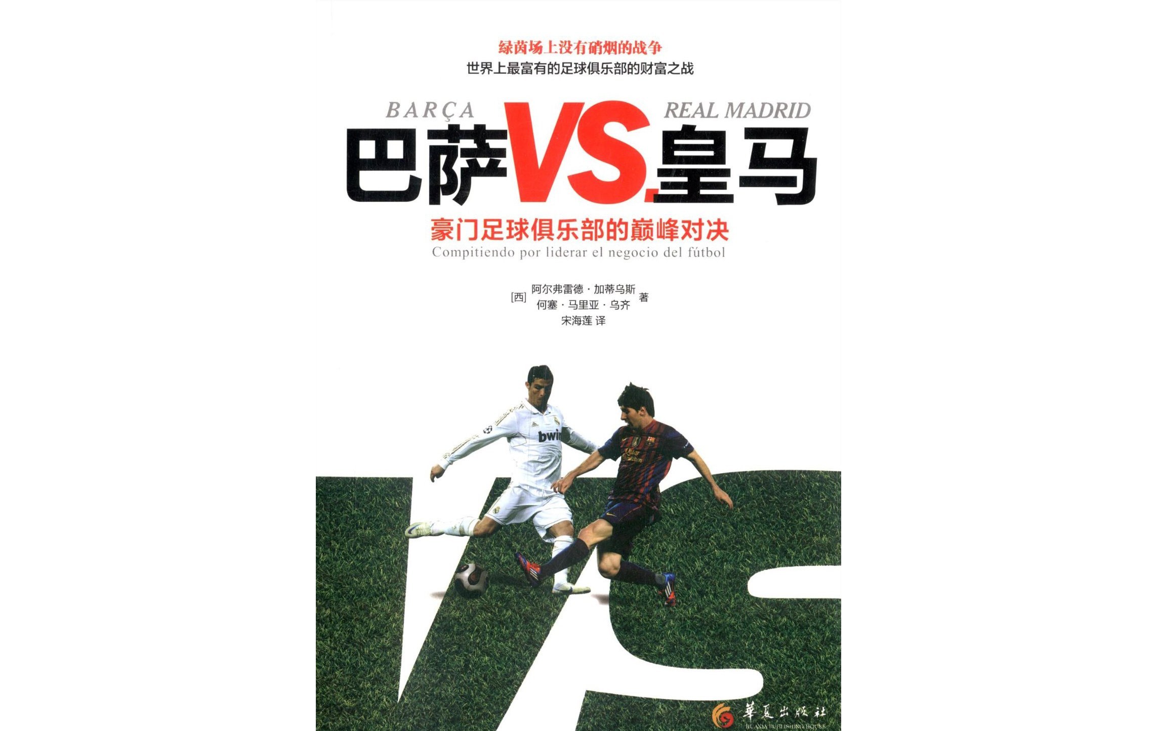 皇马客场告捷，继续紧咬巴萨追赶的简单介绍