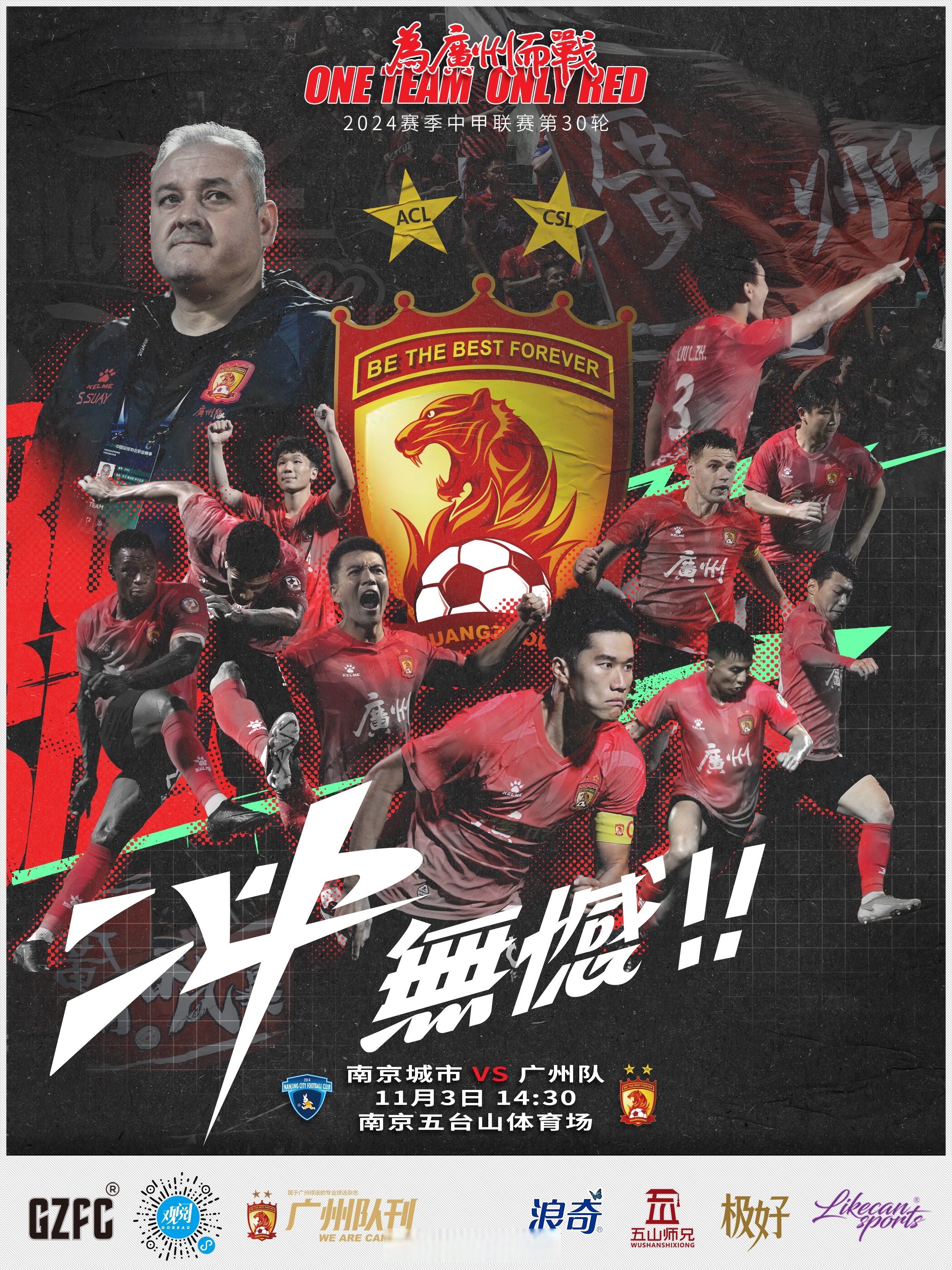山东鲁能备战中，迎战广州富力