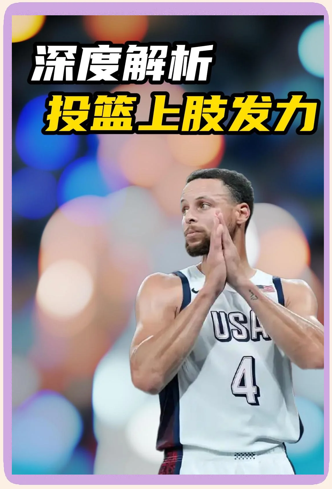 老鹰球员精准投篮，领先分数拉大