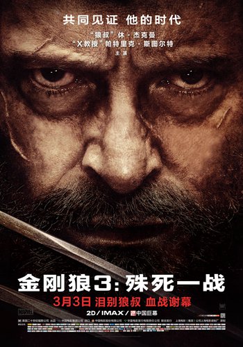 金刚狼但求一想理想，要在重复的战斗之中取胜