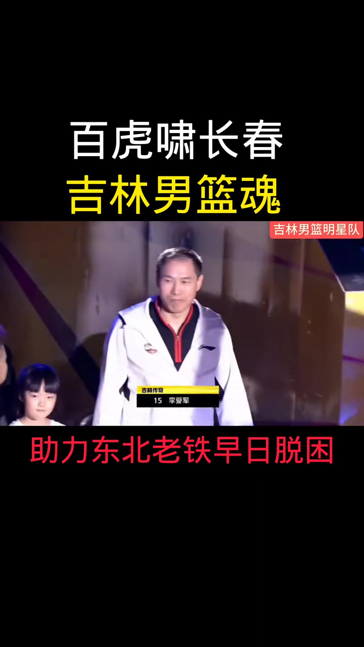 吉林男篮击败吉林，排名大幅提升