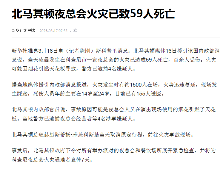 北马其顿大逆转，出线形势一片大好