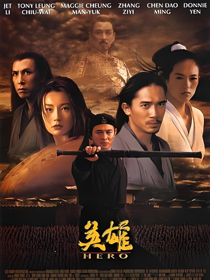 包含喧嚣未尽，风云变幻的英雄传奇的词条