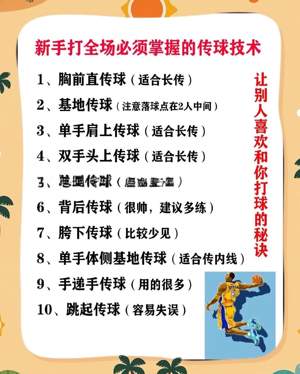 传球大师！球队核心展现技术实力的简单介绍